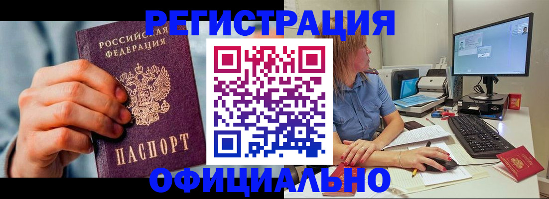 купить прописку в Хасавюрте